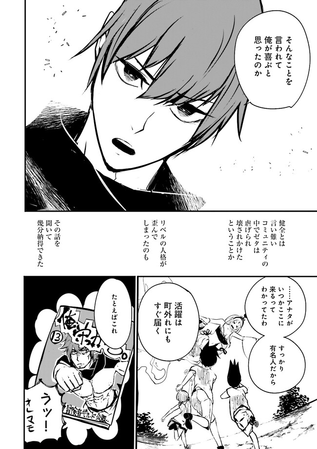 Skill Ga Nakereba Level wo Ageru ~99 Ga Kansuto No Sekai De Level 800 Man Kara Sutato~ Chap 25.3 - Next Chap 26.3