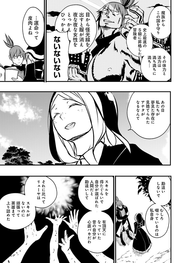 Skill Ga Nakereba Level wo Ageru ~99 Ga Kansuto No Sekai De Level 800 Man Kara Sutato~ Chap 25.3 - Next Chap 26.3