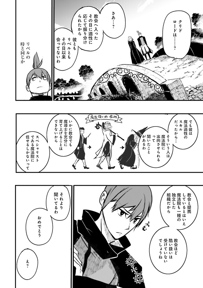 Skill Ga Nakereba Level wo Ageru ~99 Ga Kansuto No Sekai De Level 800 Man Kara Sutato~ Chap 25.3 - Next Chap 26.3