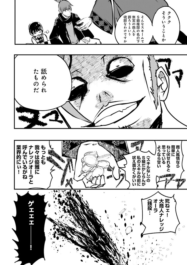 Skill Ga Nakereba Level wo Ageru ~99 Ga Kansuto No Sekai De Level 800 Man Kara Sutato~ Chap 26.4 - Next Chap 27.4