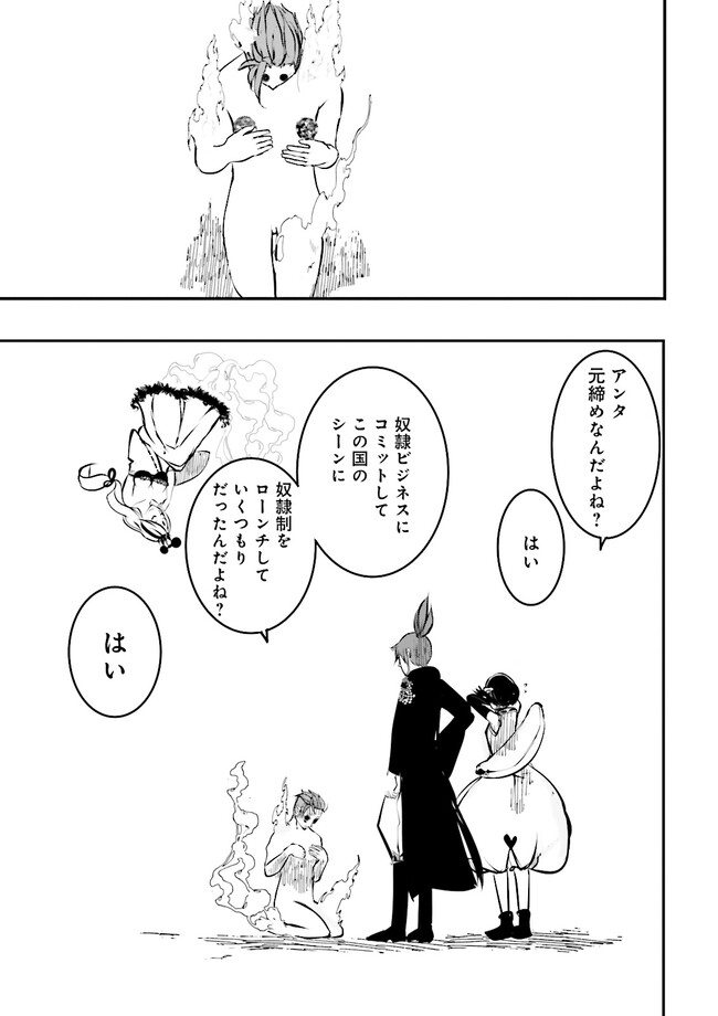 Skill Ga Nakereba Level wo Ageru ~99 Ga Kansuto No Sekai De Level 800 Man Kara Sutato~ Chap 26.4 - Next Chap 27.4