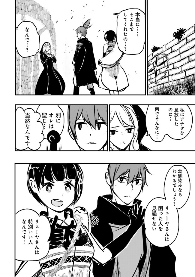 Skill Ga Nakereba Level wo Ageru ~99 Ga Kansuto No Sekai De Level 800 Man Kara Sutato~ Chap 26.4 - Next Chap 27.4
