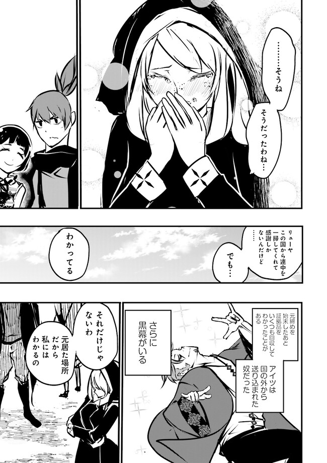 Skill Ga Nakereba Level wo Ageru ~99 Ga Kansuto No Sekai De Level 800 Man Kara Sutato~ Chap 26.4 - Next Chap 27.4