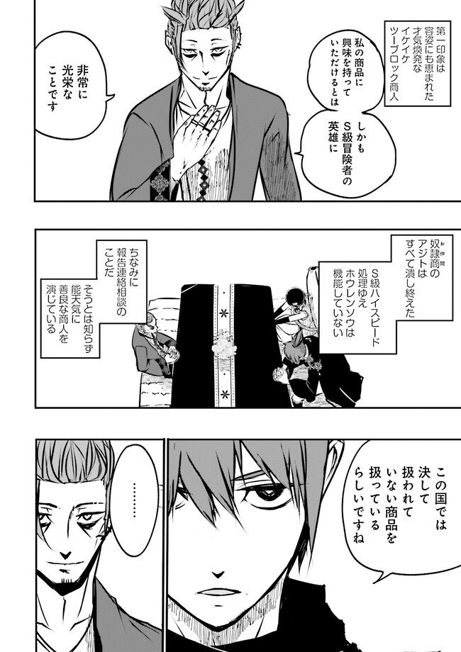 Skill Ga Nakereba Level wo Ageru ~99 Ga Kansuto No Sekai De Level 800 Man Kara Sutato~ Chap 26.4 - Next Chap 27.4