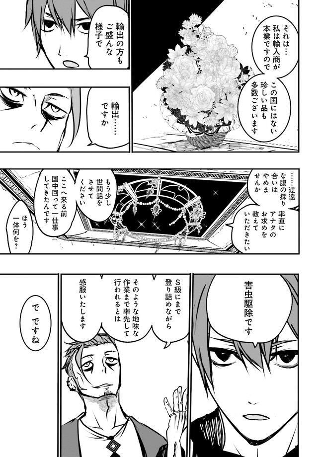 Skill Ga Nakereba Level wo Ageru ~99 Ga Kansuto No Sekai De Level 800 Man Kara Sutato~ Chap 26.4 - Next Chap 27.4