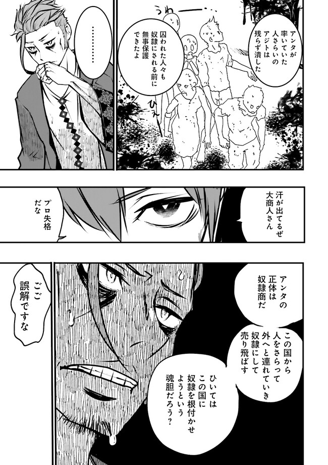 Skill Ga Nakereba Level wo Ageru ~99 Ga Kansuto No Sekai De Level 800 Man Kara Sutato~ Chap 26.4 - Next Chap 27.4