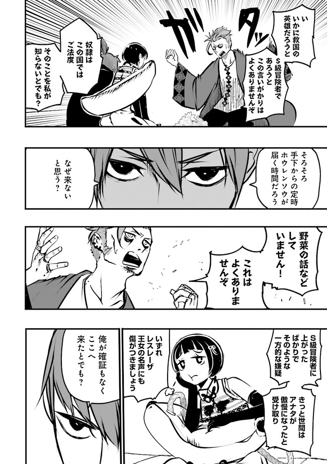Skill Ga Nakereba Level wo Ageru ~99 Ga Kansuto No Sekai De Level 800 Man Kara Sutato~ Chap 26.4 - Next Chap 27.4