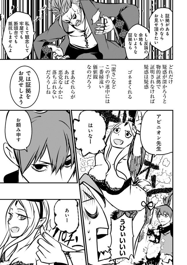 Skill Ga Nakereba Level wo Ageru ~99 Ga Kansuto No Sekai De Level 800 Man Kara Sutato~ Chap 26.4 - Next Chap 27.4