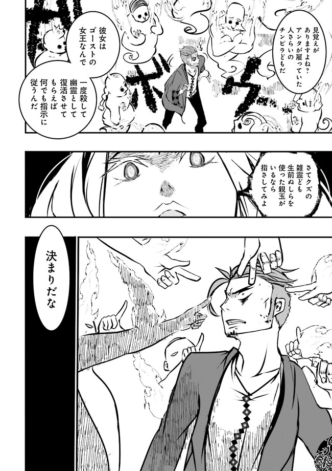 Skill Ga Nakereba Level wo Ageru ~99 Ga Kansuto No Sekai De Level 800 Man Kara Sutato~ Chap 26.4 - Next Chap 27.4