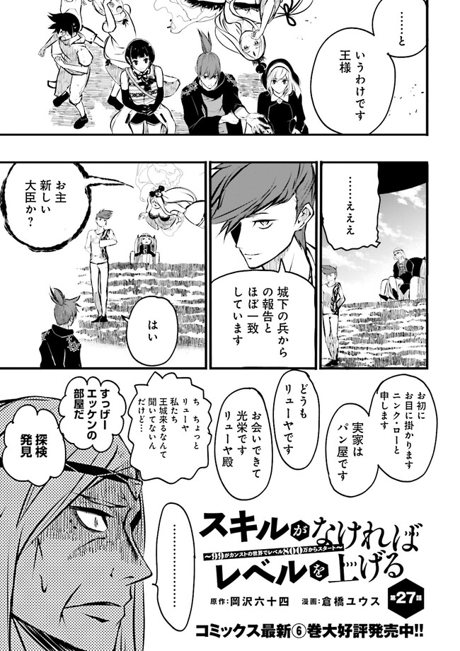 Skill Ga Nakereba Level wo Ageru ~99 Ga Kansuto No Sekai De Level 800 Man Kara Sutato~ Chap 27.1 - Next Chap 28.1