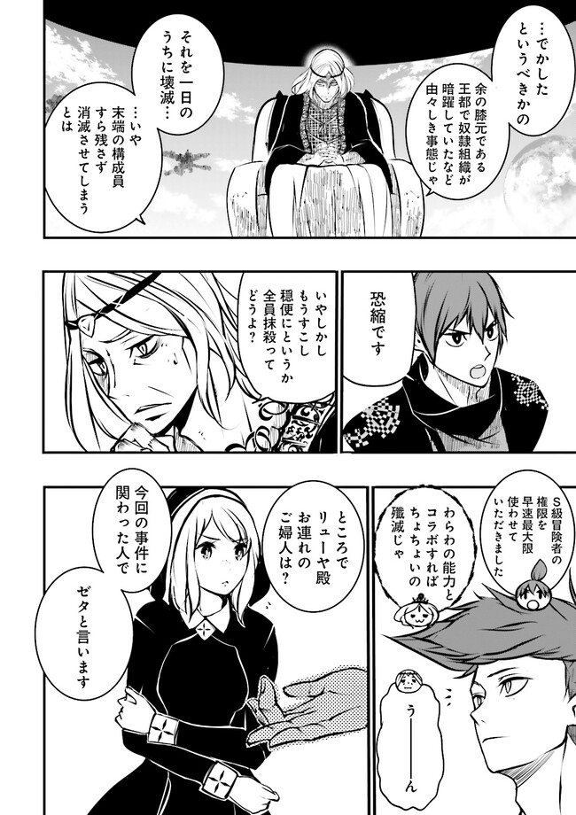 Skill Ga Nakereba Level wo Ageru ~99 Ga Kansuto No Sekai De Level 800 Man Kara Sutato~ Chap 27.1 - Next Chap 28.1