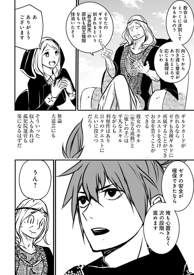 Skill Ga Nakereba Level wo Ageru ~99 Ga Kansuto No Sekai De Level 800 Man Kara Sutato~ Chap 27.1 - Next Chap 28.1
