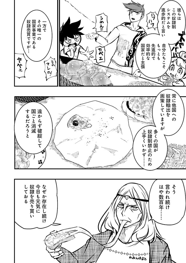 Skill Ga Nakereba Level wo Ageru ~99 Ga Kansuto No Sekai De Level 800 Man Kara Sutato~ Chap 27.1 - Next Chap 28.1