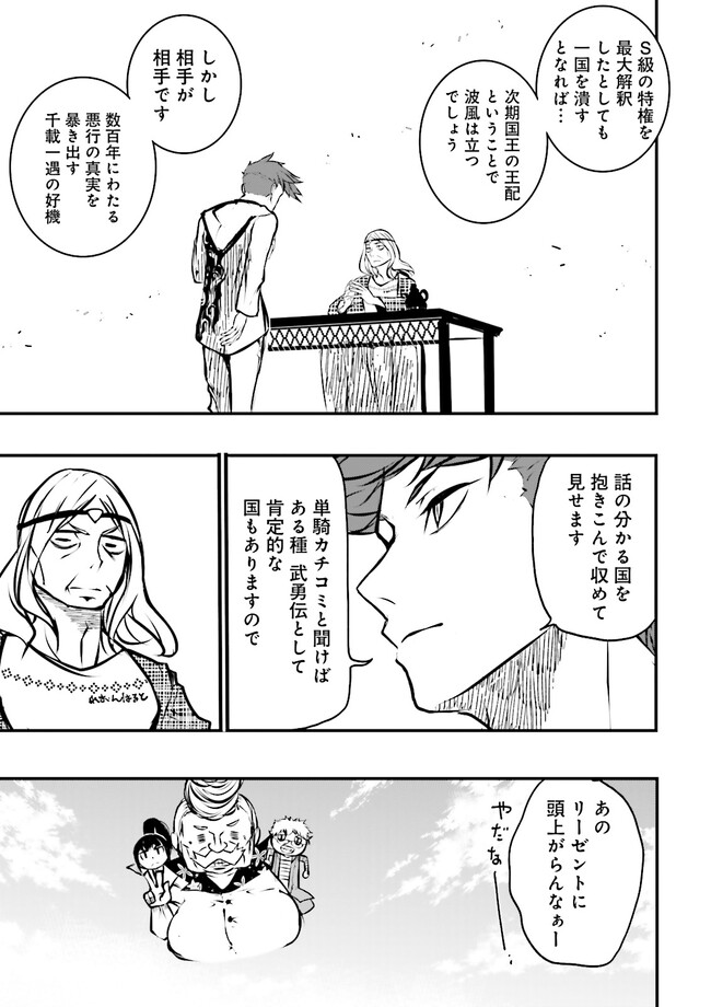 Skill Ga Nakereba Level wo Ageru ~99 Ga Kansuto No Sekai De Level 800 Man Kara Sutato~ Chap 27.3 - Next Chap 28.3