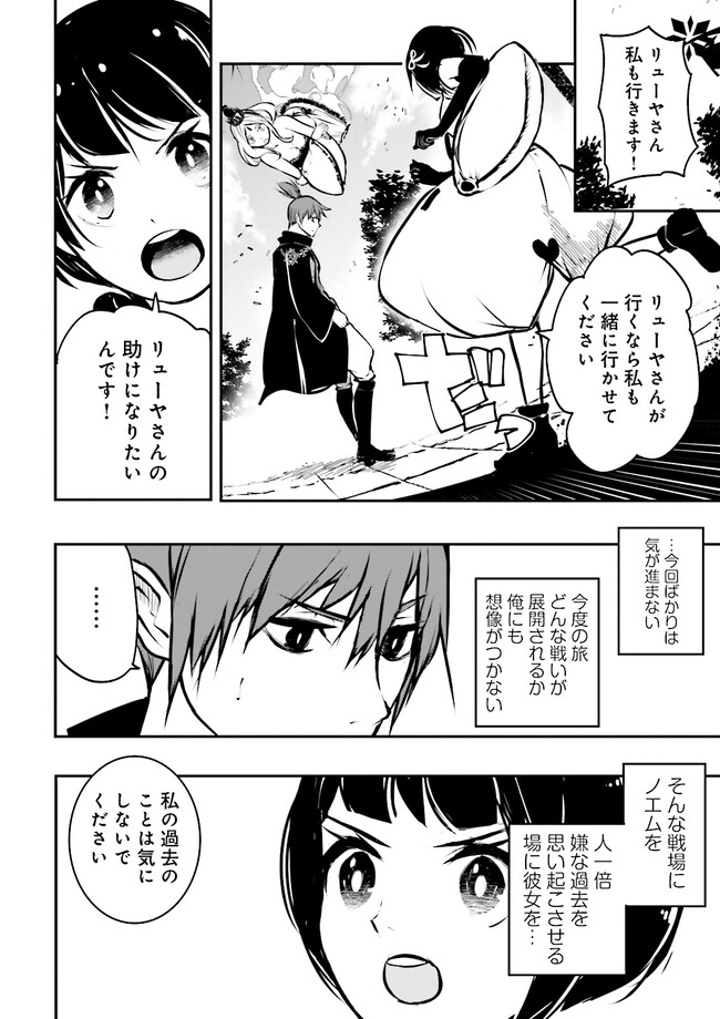 Skill Ga Nakereba Level wo Ageru ~99 Ga Kansuto No Sekai De Level 800 Man Kara Sutato~ Chap 27.3 - Next Chap 28.3