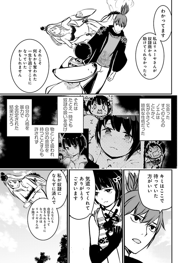 Skill Ga Nakereba Level wo Ageru ~99 Ga Kansuto No Sekai De Level 800 Man Kara Sutato~ Chap 27.3 - Next Chap 28.3