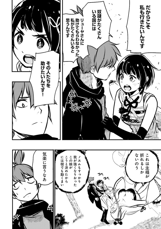 Skill Ga Nakereba Level wo Ageru ~99 Ga Kansuto No Sekai De Level 800 Man Kara Sutato~ Chap 27.3 - Next Chap 28.3