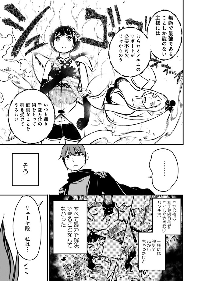 Skill Ga Nakereba Level wo Ageru ~99 Ga Kansuto No Sekai De Level 800 Man Kara Sutato~ Chap 27.3 - Next Chap 28.3