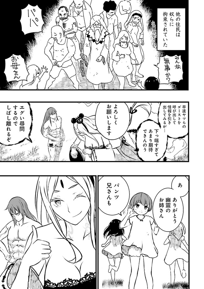 Skill Ga Nakereba Level wo Ageru ~99 Ga Kansuto No Sekai De Level 800 Man Kara Sutato~ Chap 28.2 - Next Chap 29.2