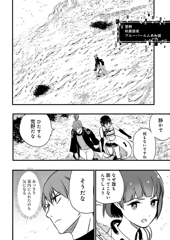 Skill Ga Nakereba Level wo Ageru ~99 Ga Kansuto No Sekai De Level 800 Man Kara Sutato~ Chap 28.2 - Next Chap 29.2