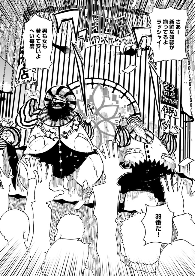 Skill Ga Nakereba Level wo Ageru ~99 Ga Kansuto No Sekai De Level 800 Man Kara Sutato~ Chap 28.2 - Next Chap 29.2