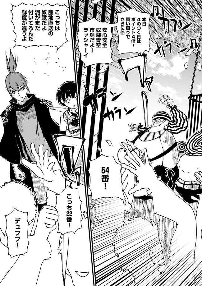 Skill Ga Nakereba Level wo Ageru ~99 Ga Kansuto No Sekai De Level 800 Man Kara Sutato~ Chap 28.2 - Next Chap 29.2