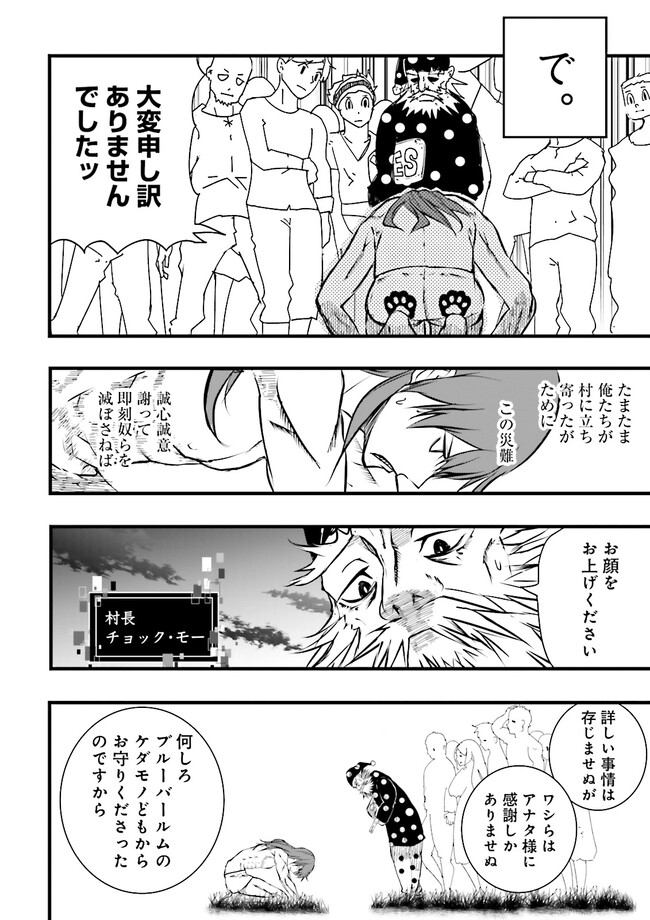 Skill Ga Nakereba Level wo Ageru ~99 Ga Kansuto No Sekai De Level 800 Man Kara Sutato~ Chap 28.2 - Next Chap 29.2