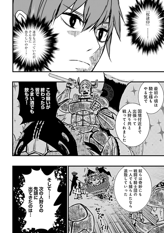 Skill Ga Nakereba Level wo Ageru ~99 Ga Kansuto No Sekai De Level 800 Man Kara Sutato~ Chap 28.2 - Next Chap 29.2