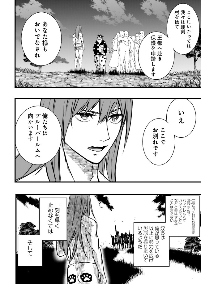 Skill Ga Nakereba Level wo Ageru ~99 Ga Kansuto No Sekai De Level 800 Man Kara Sutato~ Chap 28.2 - Next Chap 29.2