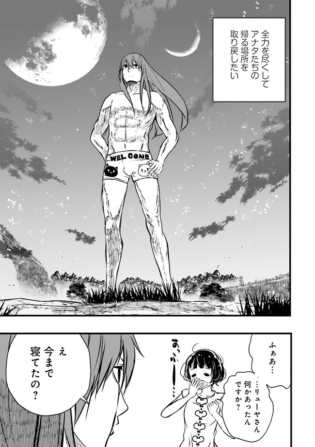 Skill Ga Nakereba Level wo Ageru ~99 Ga Kansuto No Sekai De Level 800 Man Kara Sutato~ Chap 28.2 - Next Chap 29.2