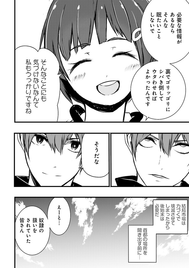 Skill Ga Nakereba Level wo Ageru ~99 Ga Kansuto No Sekai De Level 800 Man Kara Sutato~ Chap 28.3 - Next Chap 29.3