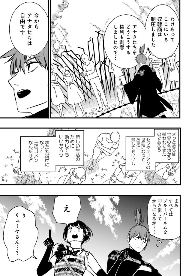 Skill Ga Nakereba Level wo Ageru ~99 Ga Kansuto No Sekai De Level 800 Man Kara Sutato~ Chap 28.3 - Next Chap 29.3