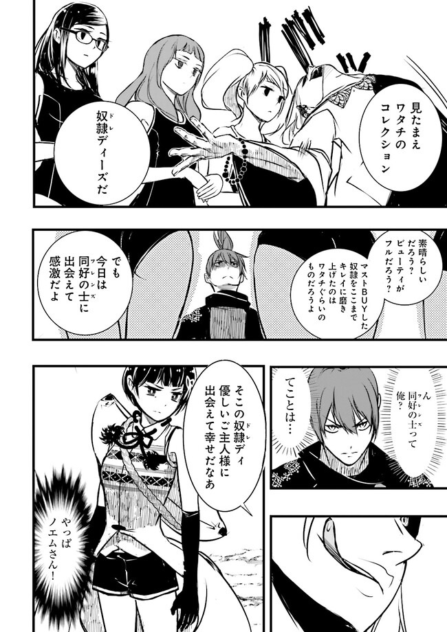 Skill Ga Nakereba Level wo Ageru ~99 Ga Kansuto No Sekai De Level 800 Man Kara Sutato~ Chap 28.3 - Next Chap 29.3
