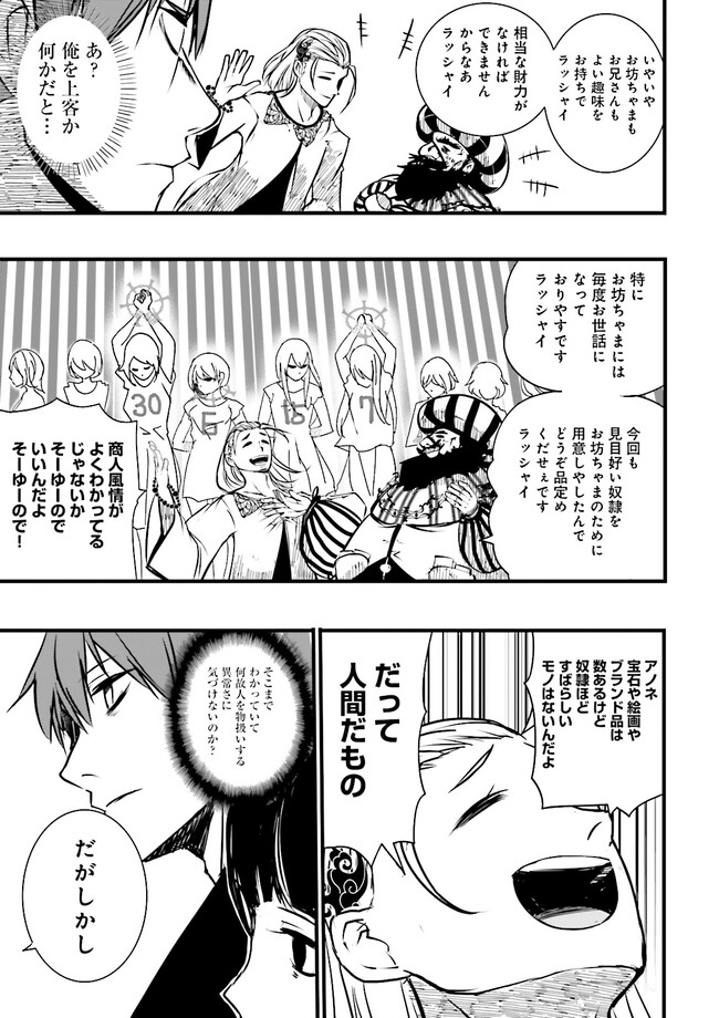 Skill Ga Nakereba Level wo Ageru ~99 Ga Kansuto No Sekai De Level 800 Man Kara Sutato~ Chap 28.3 - Next Chap 29.3