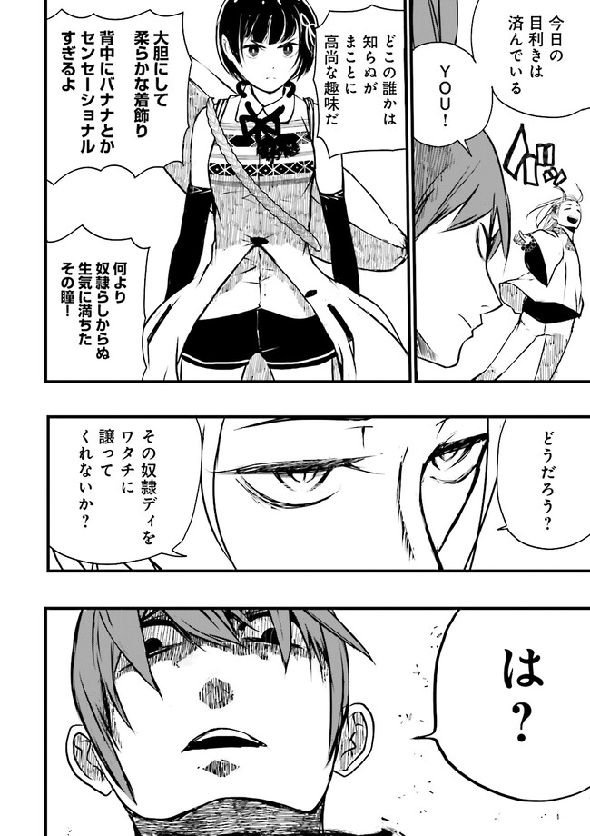 Skill Ga Nakereba Level wo Ageru ~99 Ga Kansuto No Sekai De Level 800 Man Kara Sutato~ Chap 28.3 - Next Chap 29.3