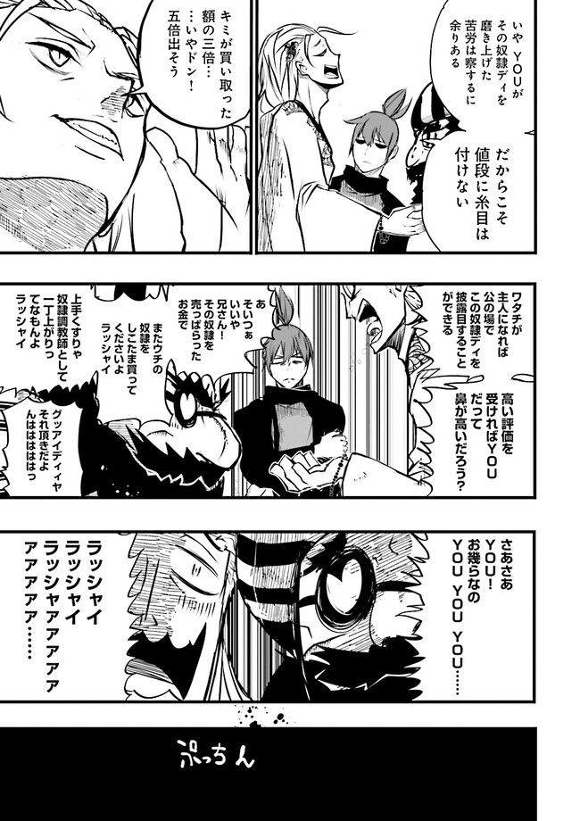 Skill Ga Nakereba Level wo Ageru ~99 Ga Kansuto No Sekai De Level 800 Man Kara Sutato~ Chap 28.3 - Next Chap 29.3
