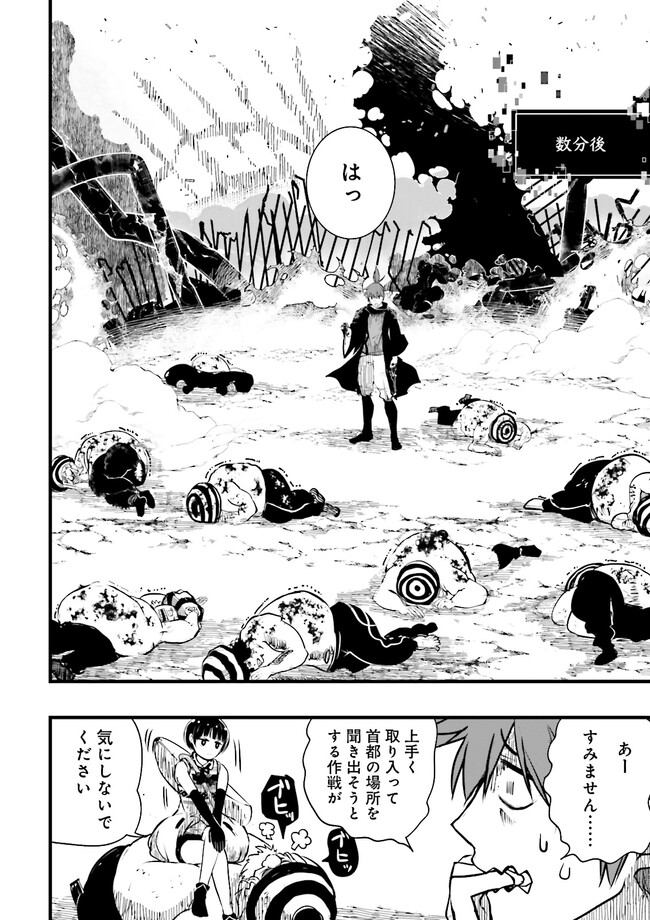 Skill Ga Nakereba Level wo Ageru ~99 Ga Kansuto No Sekai De Level 800 Man Kara Sutato~ Chap 28.3 - Next Chap 29.3