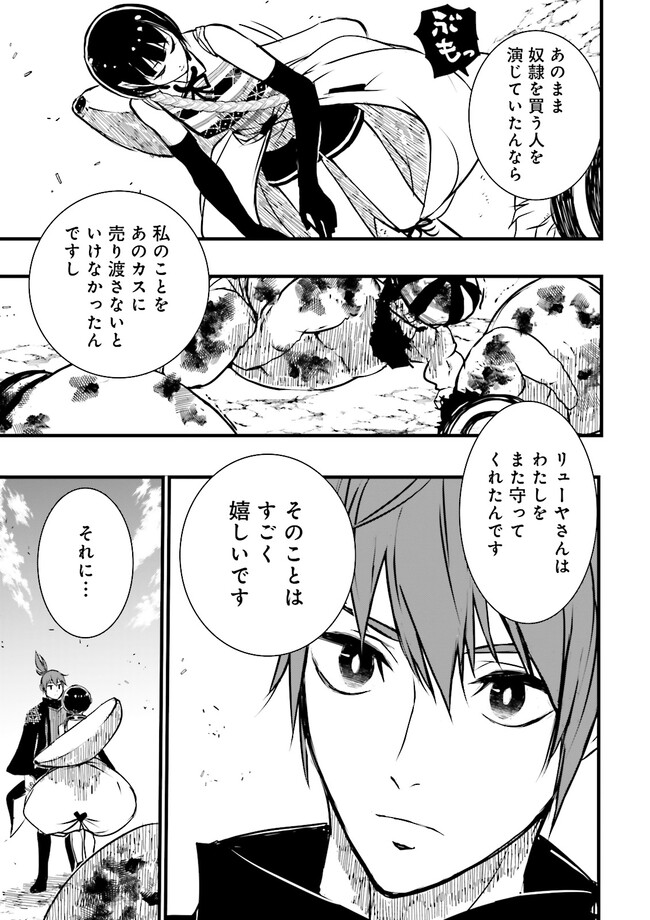 Skill Ga Nakereba Level wo Ageru ~99 Ga Kansuto No Sekai De Level 800 Man Kara Sutato~ Chap 28.3 - Next Chap 29.3