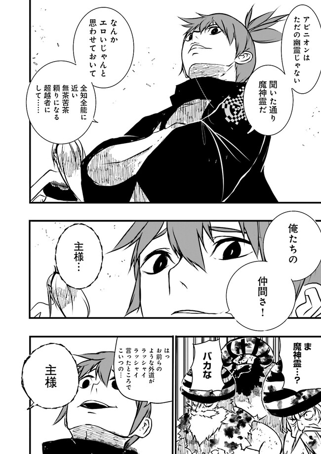 Skill Ga Nakereba Level wo Ageru ~99 Ga Kansuto No Sekai De Level 800 Man Kara Sutato~ Chap 28.4 - Next Chap 29.4