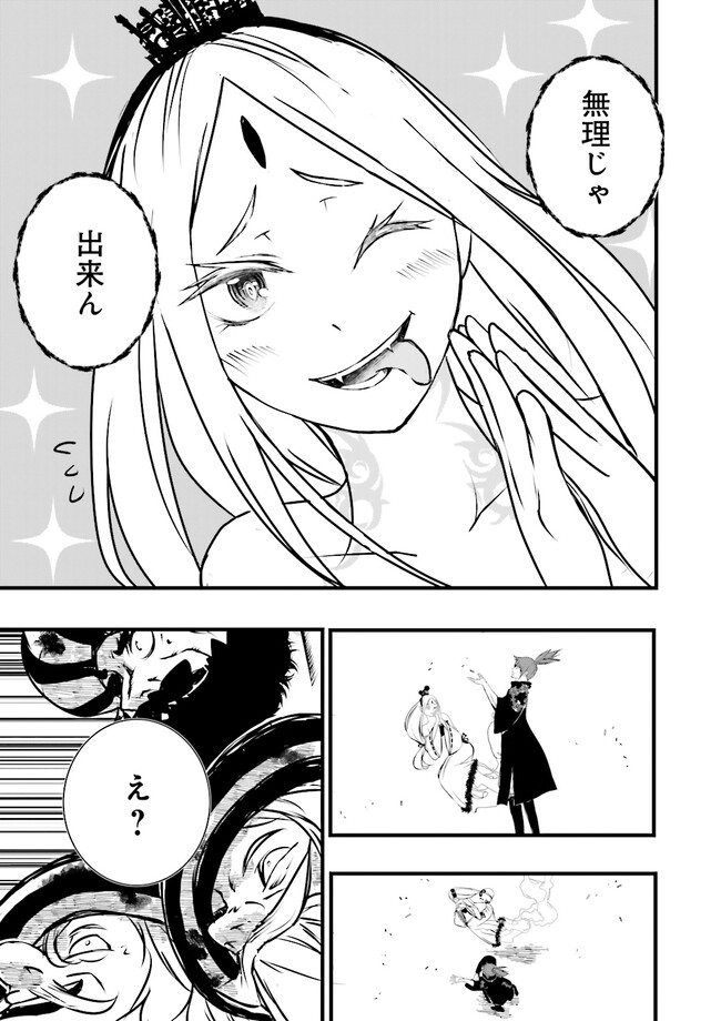 Skill Ga Nakereba Level wo Ageru ~99 Ga Kansuto No Sekai De Level 800 Man Kara Sutato~ Chap 28.4 - Next Chap 29.4