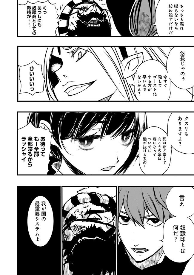 Skill Ga Nakereba Level wo Ageru ~99 Ga Kansuto No Sekai De Level 800 Man Kara Sutato~ Chap 28.4 - Next Chap 29.4