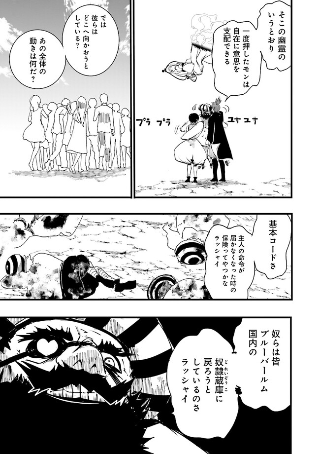 Skill Ga Nakereba Level wo Ageru ~99 Ga Kansuto No Sekai De Level 800 Man Kara Sutato~ Chap 28.4 - Next Chap 29.4
