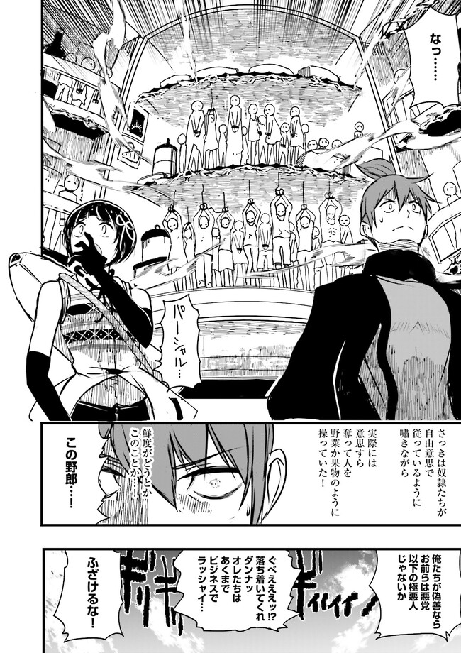 Skill Ga Nakereba Level wo Ageru ~99 Ga Kansuto No Sekai De Level 800 Man Kara Sutato~ Chap 28.4 - Next Chap 29.4