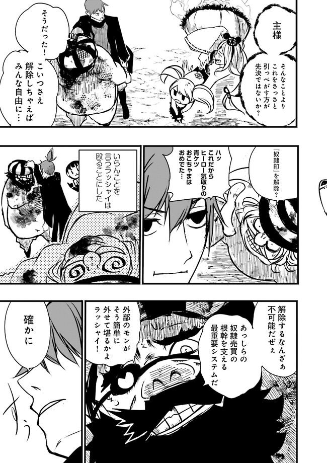 Skill Ga Nakereba Level wo Ageru ~99 Ga Kansuto No Sekai De Level 800 Man Kara Sutato~ Chap 28.4 - Next Chap 29.4