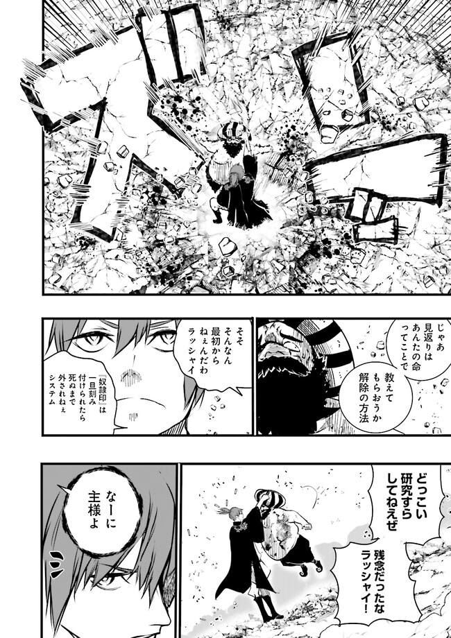 Skill Ga Nakereba Level wo Ageru ~99 Ga Kansuto No Sekai De Level 800 Man Kara Sutato~ Chap 28.4 - Next Chap 29.4