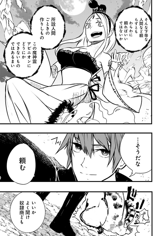 Skill Ga Nakereba Level wo Ageru ~99 Ga Kansuto No Sekai De Level 800 Man Kara Sutato~ Chap 28.4 - Next Chap 29.4