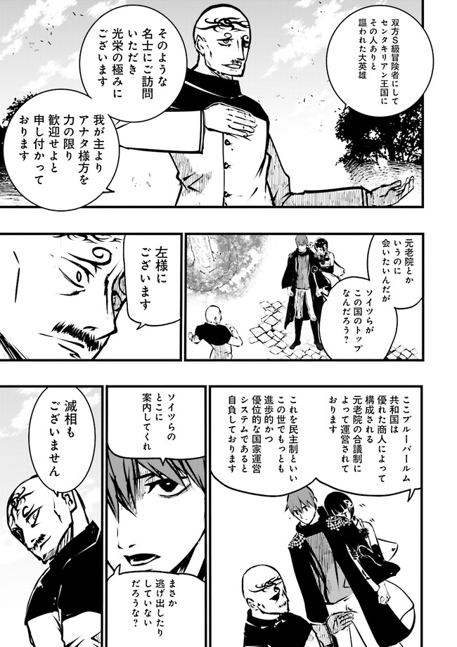 Skill Ga Nakereba Level wo Ageru ~99 Ga Kansuto No Sekai De Level 800 Man Kara Sutato~ Chap 29.3 - Next Chap 30.3