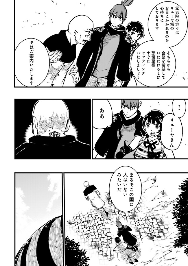 Skill Ga Nakereba Level wo Ageru ~99 Ga Kansuto No Sekai De Level 800 Man Kara Sutato~ Chap 29.3 - Next Chap 30.3