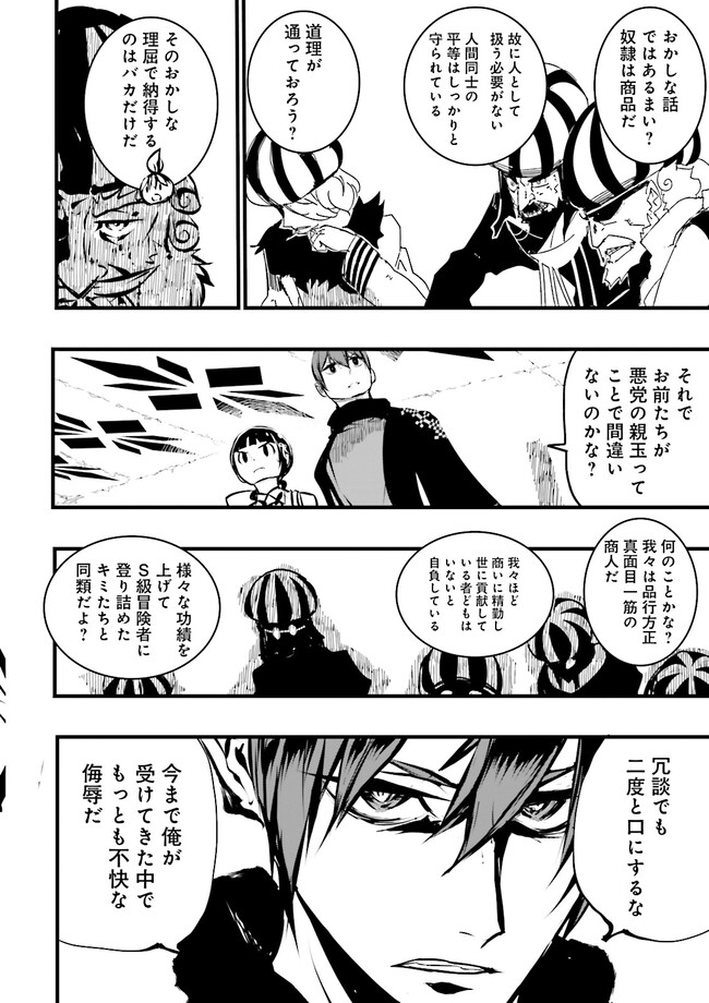 Skill Ga Nakereba Level wo Ageru ~99 Ga Kansuto No Sekai De Level 800 Man Kara Sutato~ Chap 29.3 - Next Chap 30.3