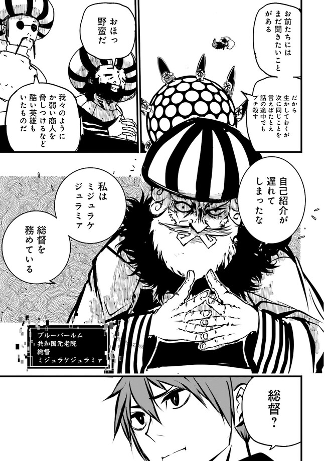 Skill Ga Nakereba Level wo Ageru ~99 Ga Kansuto No Sekai De Level 800 Man Kara Sutato~ Chap 29.3 - Next Chap 30.3